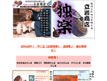 Tablet Screenshot of ekoma.jp